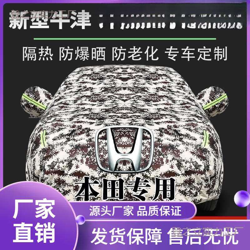 新雅阁凌派思域XRV缤智CRV飞度锋范加厚防晒防雨车衣全罩