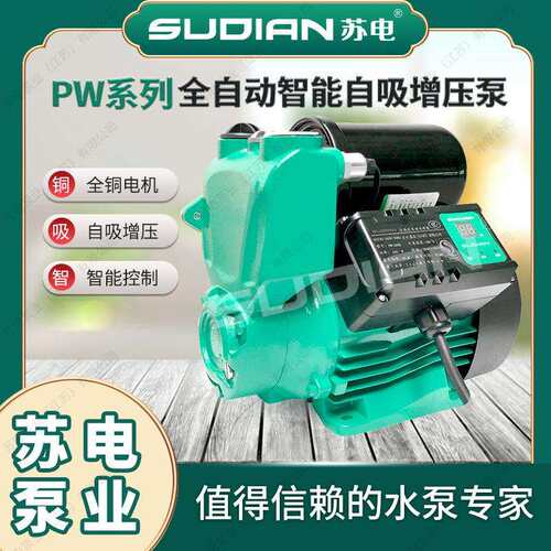 PW-200E自吸泵苏电泵业SUDIAN地暖冷热水循环水泵太阳能空气能深