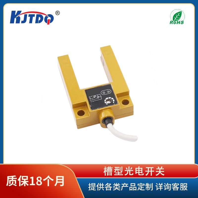 凯基特/KJTDQ KJT-FU30光电开关对射式槽型光电开关非金属感应