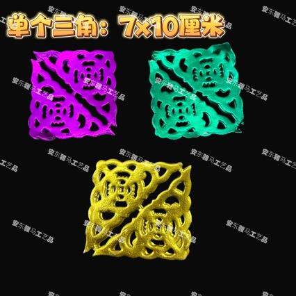 手工纸扎角花纸花金纸剪纸三角花割草机/草坪机
