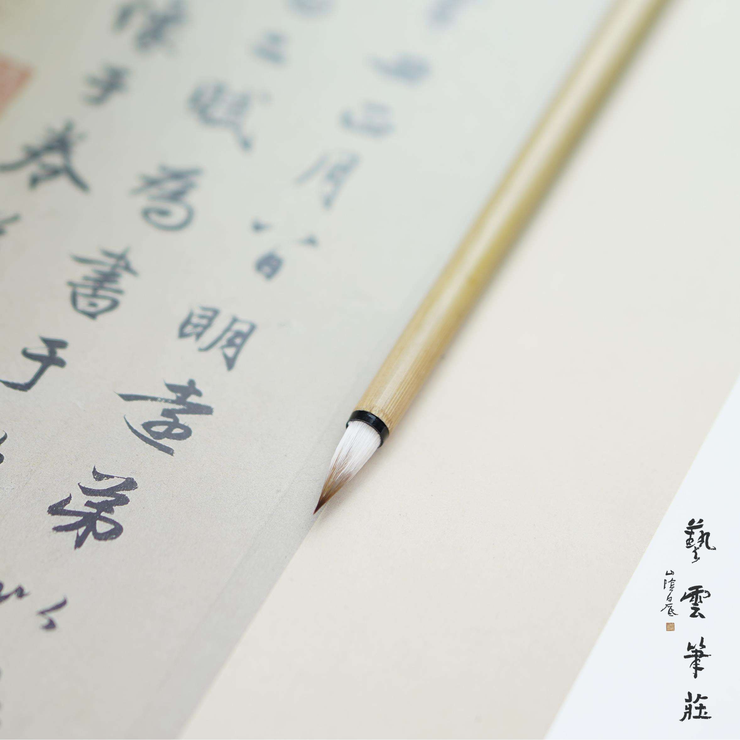 艺云笔庄 钟繇小楷 狼毫羊毫 心经簪花小楷抄经兼毫毛笔图片
