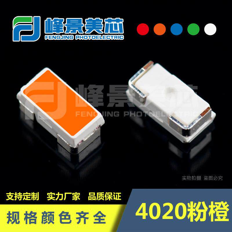 4020侧发光灯珠点粉红0.2W 柠檬黄交通绿金黄橙冰蓝湖蓝侧发光LED