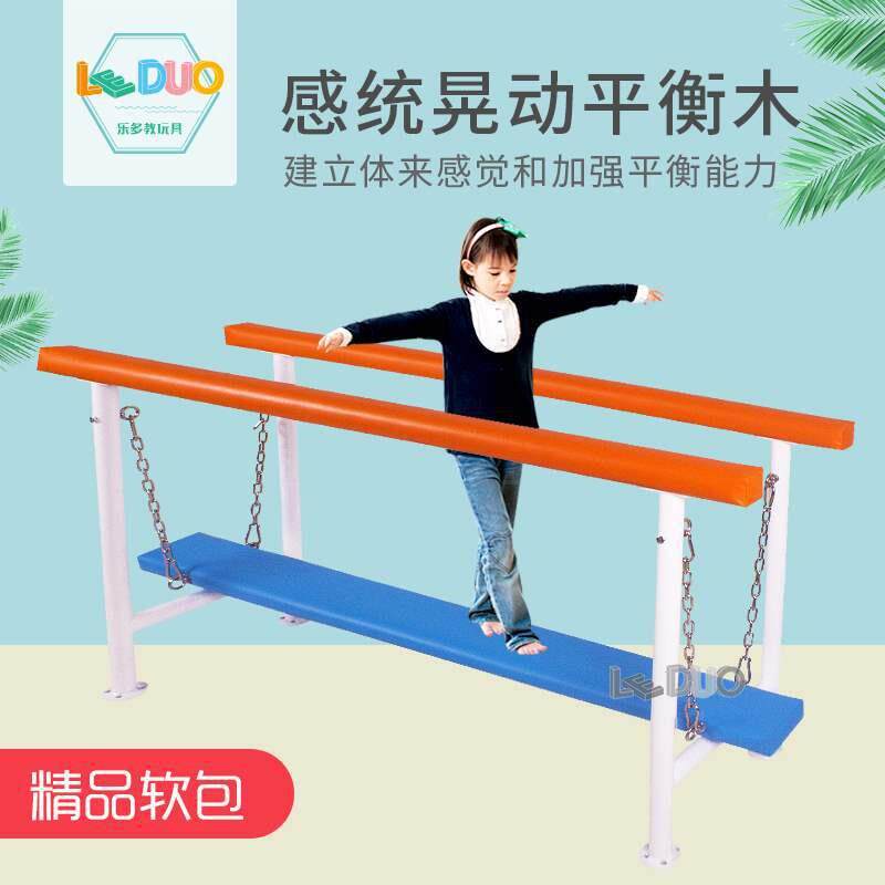 幼儿园感统训练器材儿童晃动平衡木独木桥身体体育亲子活动教玩具