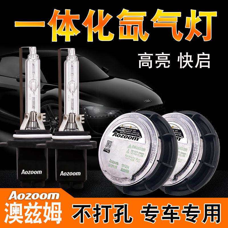 澳兹姆一体化氙气灯套装汽车远近大灯9005 H7 9012快启安定器