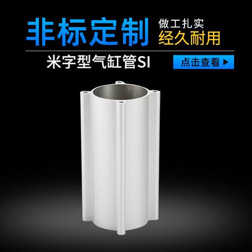 标准米字型铝合金气缸管SU6430*32/40/50/63/80 气缸筒气动元件