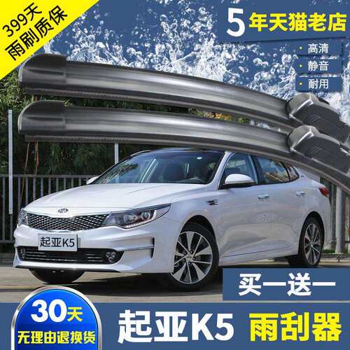 起亚K5雨刮器11 12 13 15 16 年新款无骨雨刷片原装原车胶条专用