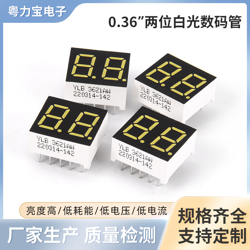 江苏厂家0.36寸两位白色LED数码管 2位高亮共阴共阳数码显示模块