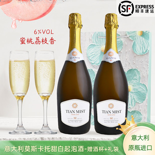 微醺果香起泡酒甜白葡萄酒意大利阿斯蒂莫斯卡托气泡酒送槟纷酒杯