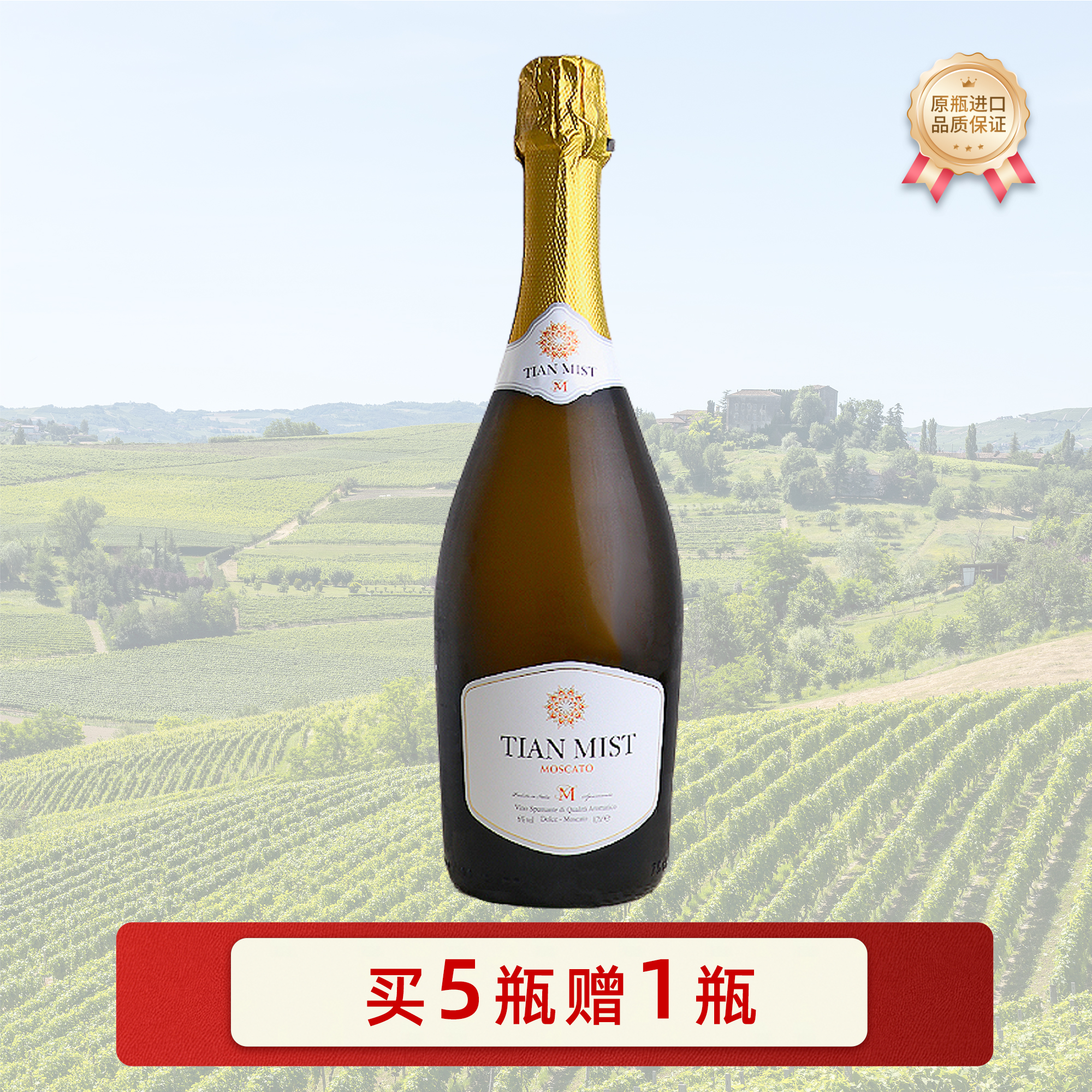 意大利莫斯卡托DOCG级起泡气泡香槟酒甜型白葡萄酒官方正品旗舰店