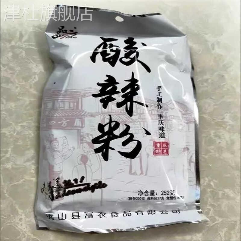 重庆酸辣粉粗粉252克袋装圆粉可泡可煮地道川味小吃红薯木薯苕粉