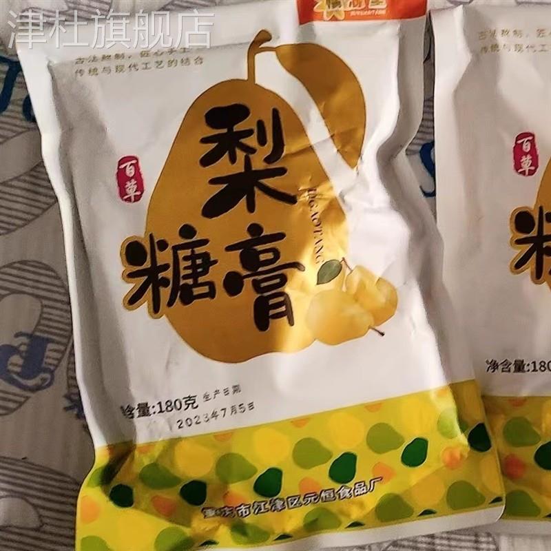 橘源堂正宗百草梨膏糖润喉薄荷硬糖休闲食品网红同款零食干果