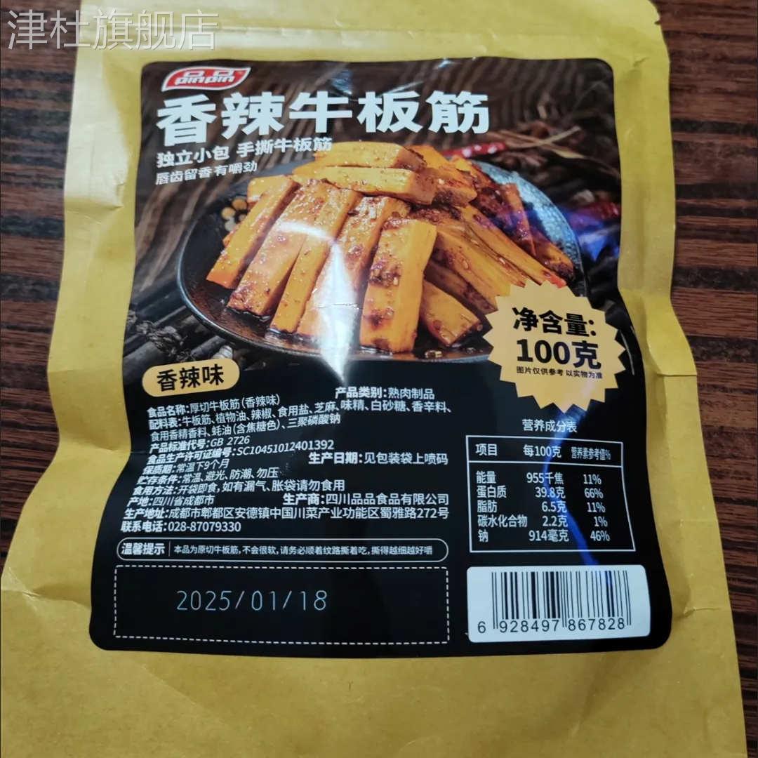 品品牛板筋条状厚切净含量100g长粗条秘制香辣解馋小零食休闲小吃