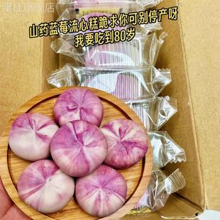 山药蓝莓流心糕酥特产小吃休闲食品官方旗舰店不上火 点 健康中式