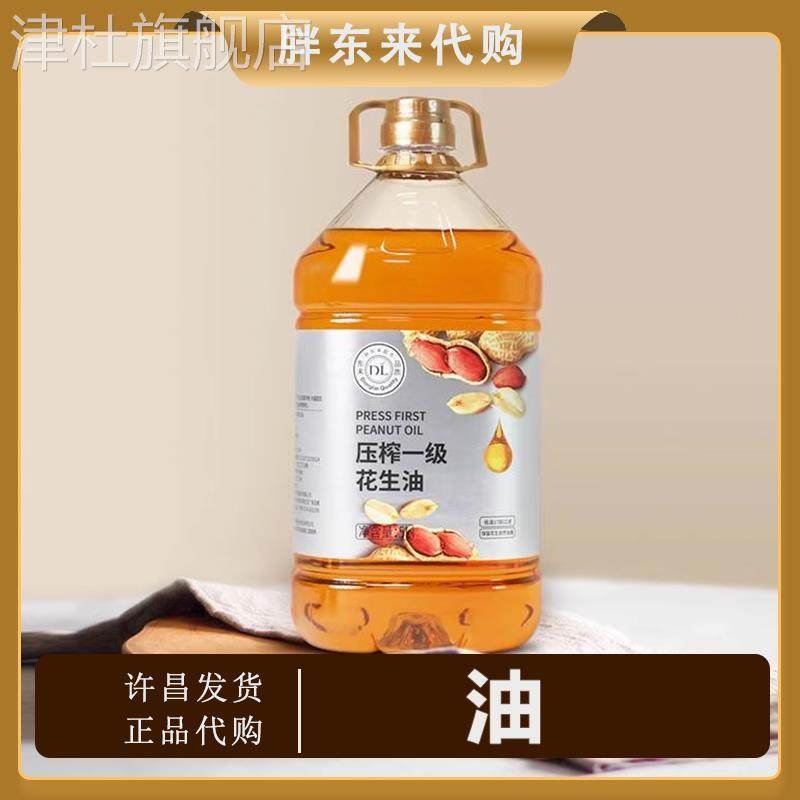 DL胖东来自有品牌压榨一级花生油2L桶装食用油胖东来正品代购