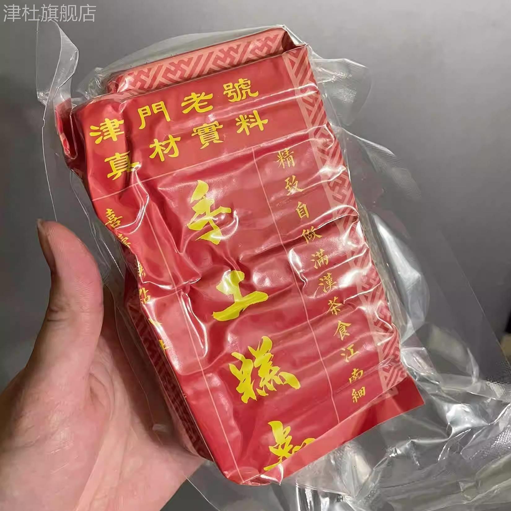 津禾顺抹茶奶皮酥天津特产传统手工老式糕点办公零食（代可可脂）