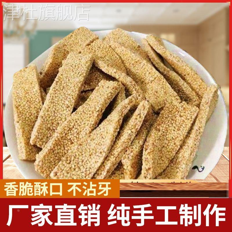 芝麻糖芝麻片麦芽糖老式传统工艺芝麻酥童年怀旧手工麻糖糕点年货