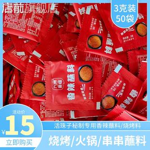 辣椒面料包蘸料活珠子适用蘸料香辣味3g 500包串串香烧烤料火锅料