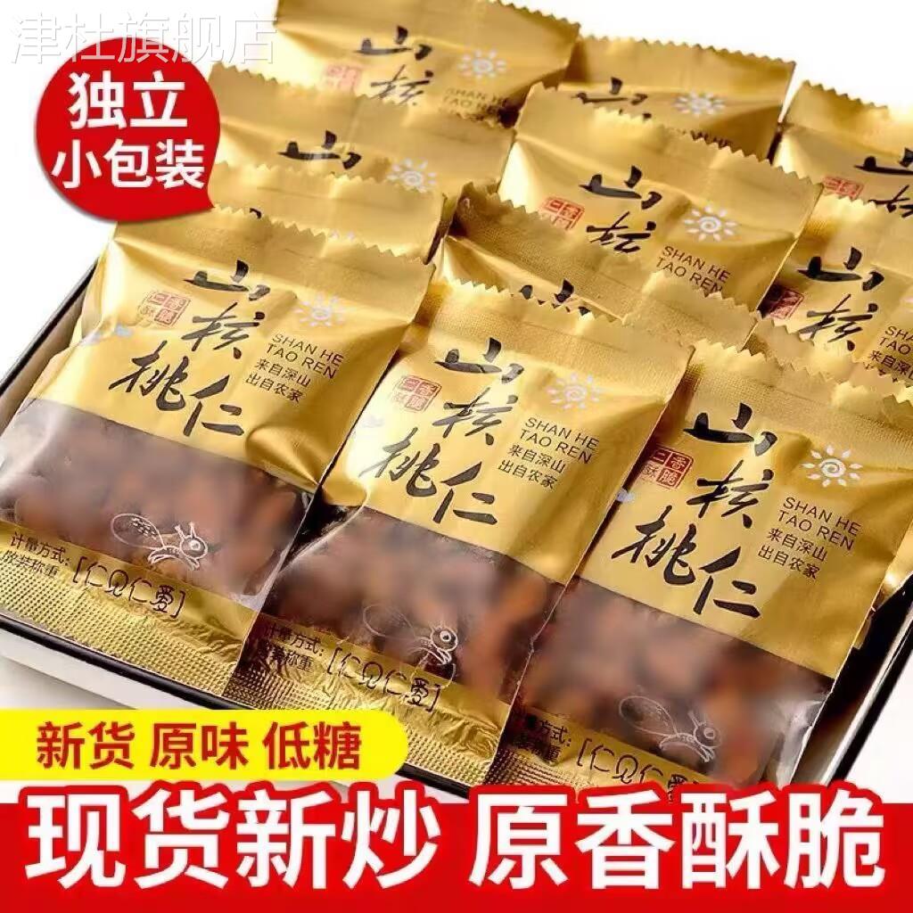 新货临安纯野生山核桃仁独立包装小包装小核桃仁坚果零食特产