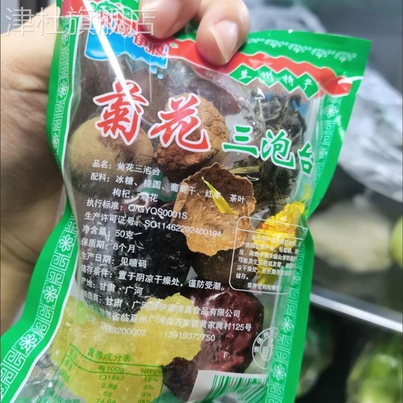 优选三泡台兰州特产袋装三炮台茶尕坪伊源盖碗茶菊花玫瑰50g*5代