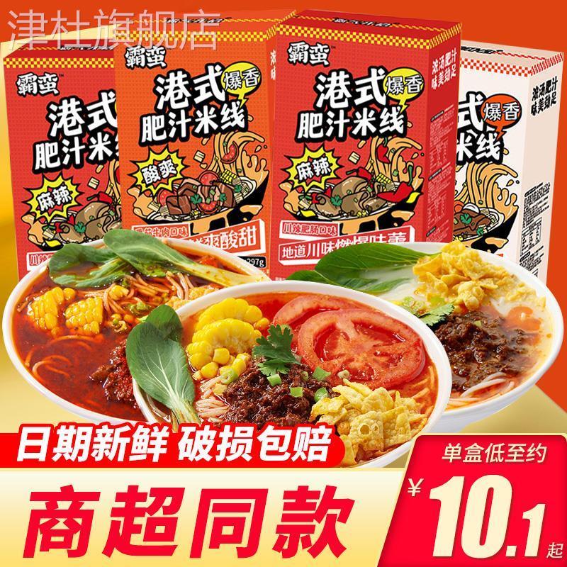 霸蛮港式肥汁米线6盒装 番茄肥肠冬阴功米粉速食方便宿舍小锅夜宵