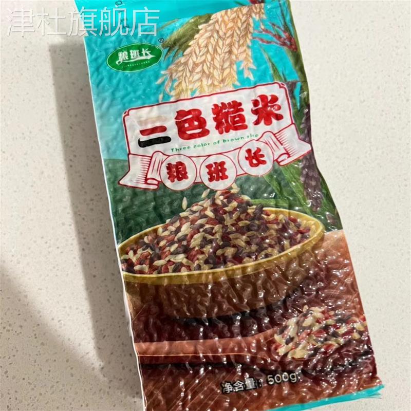 三色糙米新5斤红米黑米糙米健身孕妇五谷杂粮胚芽饭500g/袋