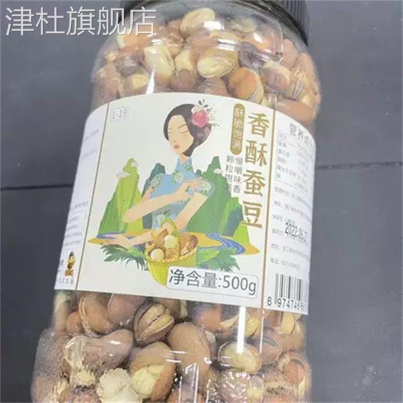 春江月香酥蚕豆500g罐装农家手工原味散装货蚕豆零食怀旧干老式
