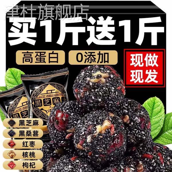 黑芝麻丸球桑葚核桃红枣枸杞五珍糕点好吃精孕妇营养休闲零食小吃