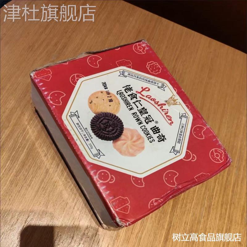 曲奇100个)皇冠丹麦风味曲奇饼干三口味追剧办公休闲解馋零食