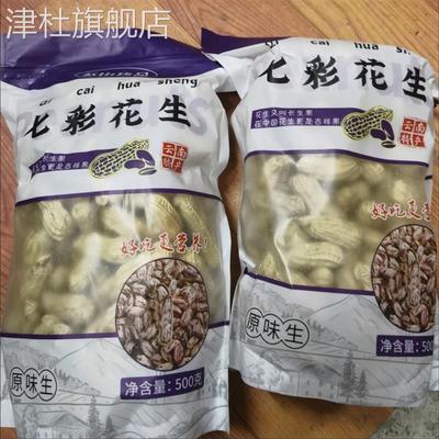 云山珍品云南水果七彩花生晒干带壳新鲜花生米炒熟黑花生正宗25年