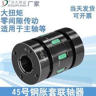 兴大CFZG梅花胀套联轴器45号钢弹性大扭矩主轴伺服电机连轴器连接