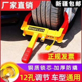 包邮 新疆西藏 通用型锁车器车轮锁汽车轮胎锁小轿车防盗锁三轮车锁
