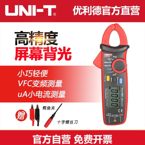 优利德UT211A/211B 60A高精度数字钳形表真有效值迷你钳形万用表