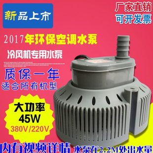 工业冷风机水泵环保空调 45W 水冷专用水泵220v 380V