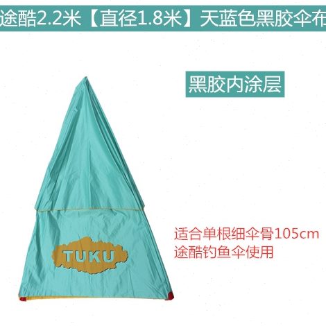 新款途酷钓鱼伞售后配件M更换伞布伞衣2.2/2.4米整套单根伞骨架