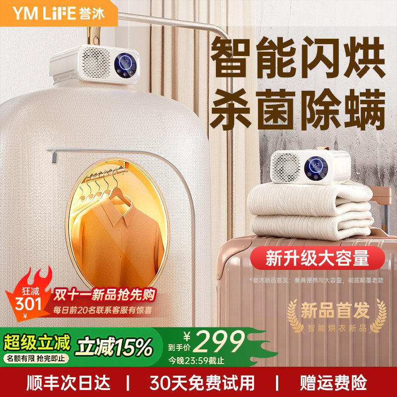 誉沐2025新款烘干机家用烘衣干衣机
