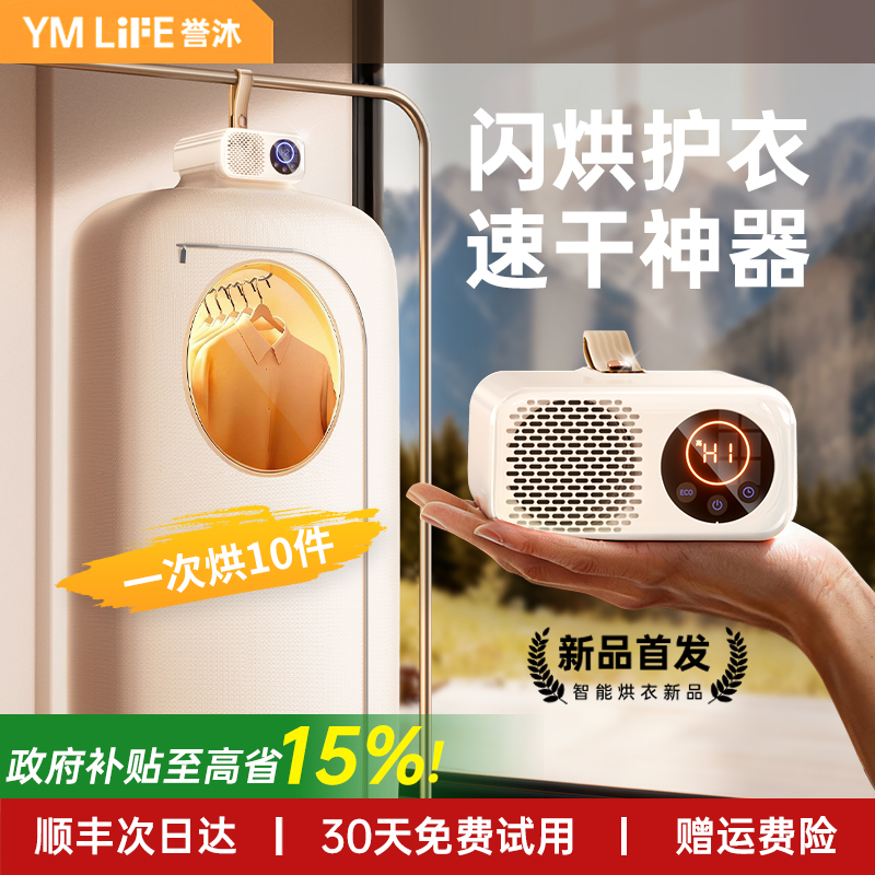 誉沐2025新款便携式烘干机烘衣服小型干衣机家用旅行游可折叠宿舍