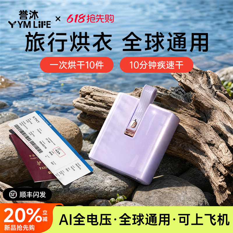 【新品首发】2026新款便携式烘干机小型烘衣服旅行干衣机全球通用