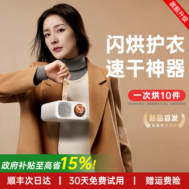 誉沐2026新款便携式烘干机烘衣服小型干衣机家用旅行游可折叠宿舍
