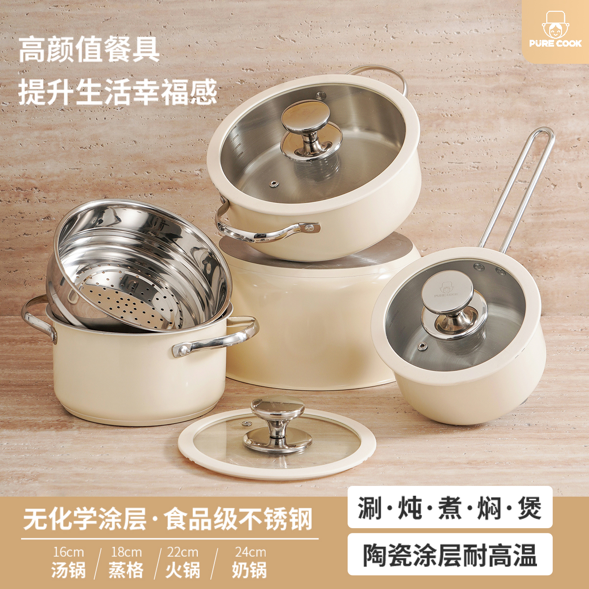 PURECOOK不锈钢锅具套装