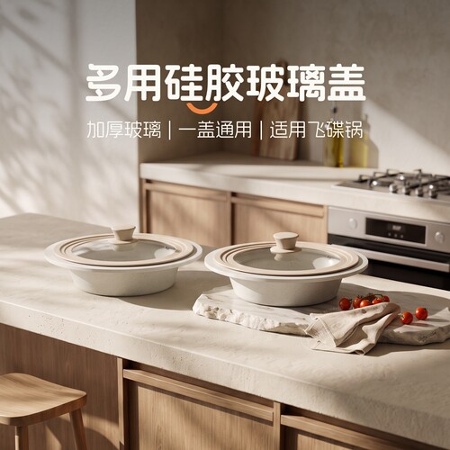 PURECOOK飞碟锅多用硅胶锅盖
