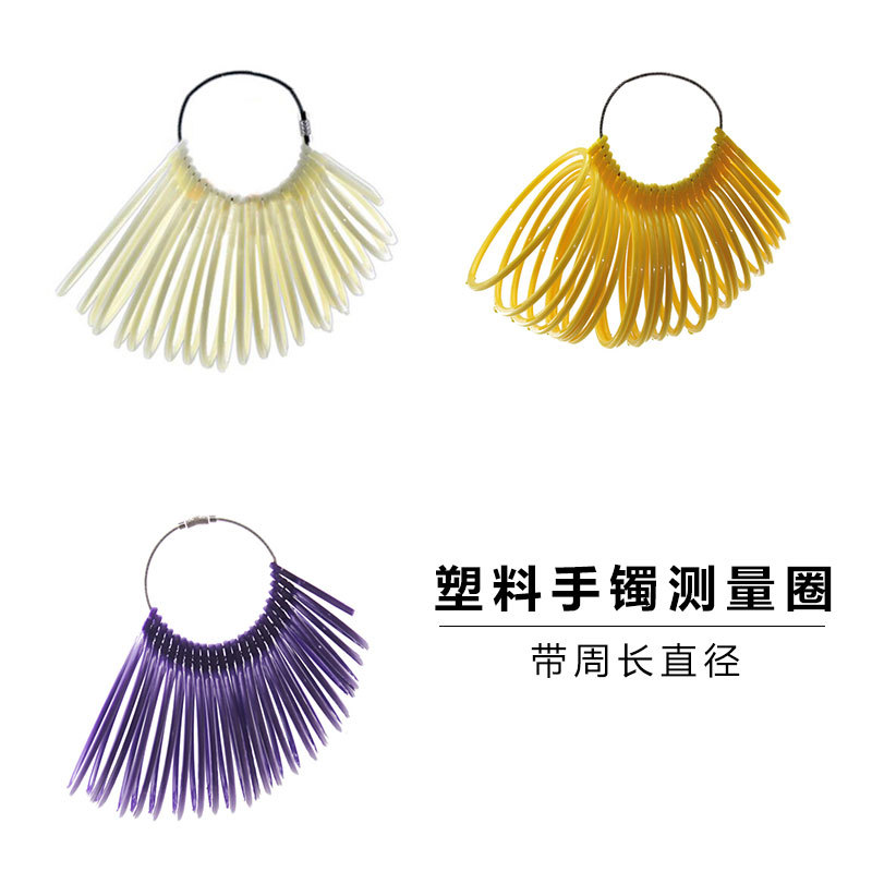 塑料手镯尺寸测量试戴环