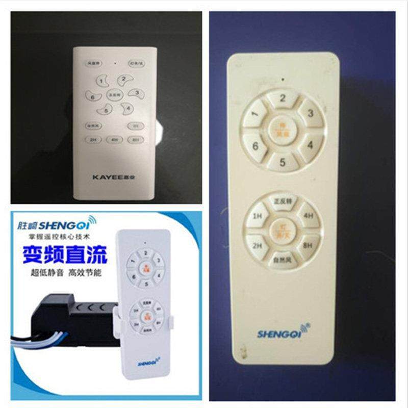 变频吊扇灯吊扇灯遥控器吊扇灯扇吊灯嘉业控制器六档调速器胜崎