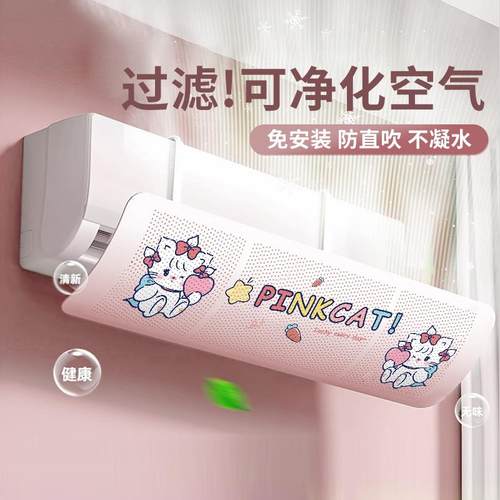 空调挡风板遮风板防直吹冷气出风口档板遮导风罩壁挂式通用免安装