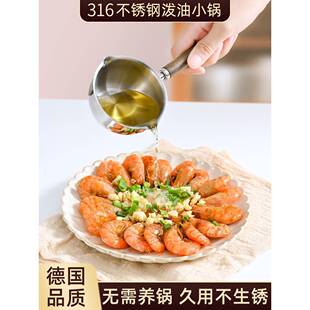 316不锈钢泼油小锅小油锅铁锅迷你浇淋油勺煎蛋榨热油专用锅神器
