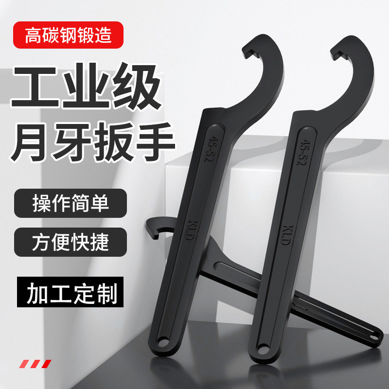 活接半月牙钩型扳手万能