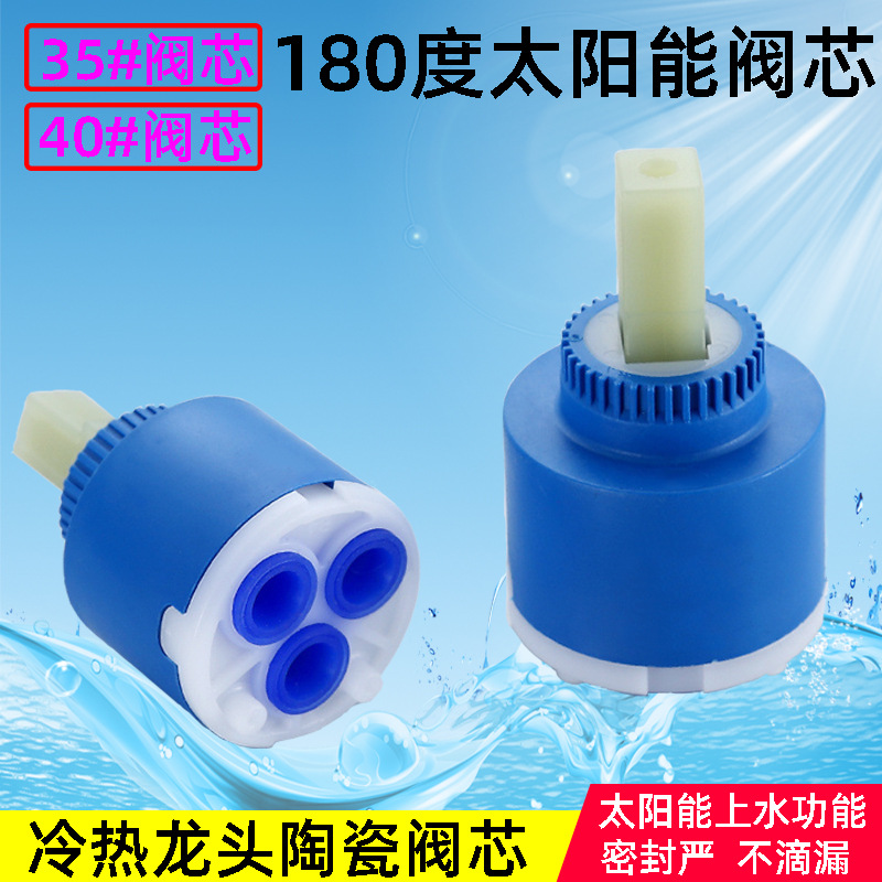 单把面盆冷热水龙头混水阀芯