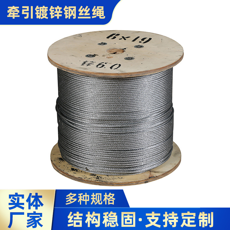 6*19镀锌钢丝绳普通起重吊钩吊架建筑固定牵引镀锌绳