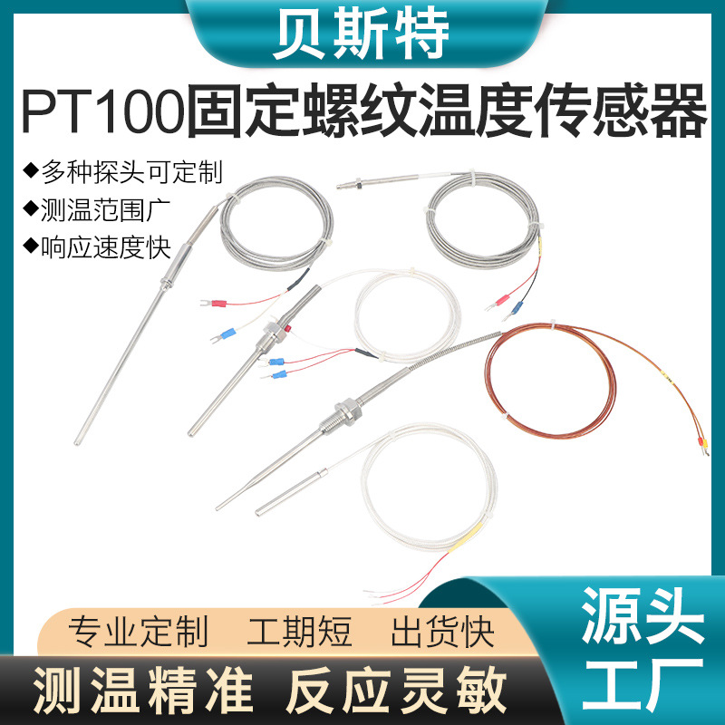 pt1000温度传感器铂热电阻防水thermocouple温度探头PT100热电偶
