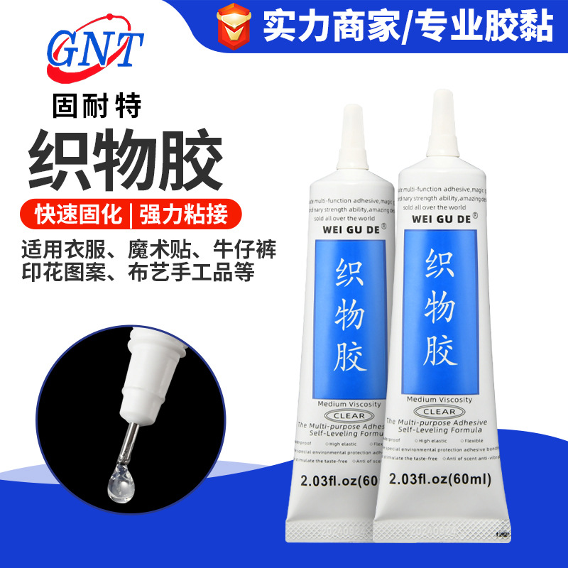布料胶水粘衣服布料牛仔裤魔术贴印花图案布艺手工品专用胶水