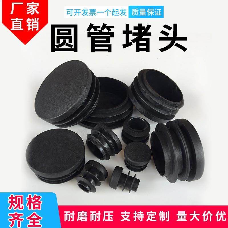 圆塞不锈钢塑料阻流塞管塞椅子加厚防滑脚垫圆管封口盖内塞胶盖孔